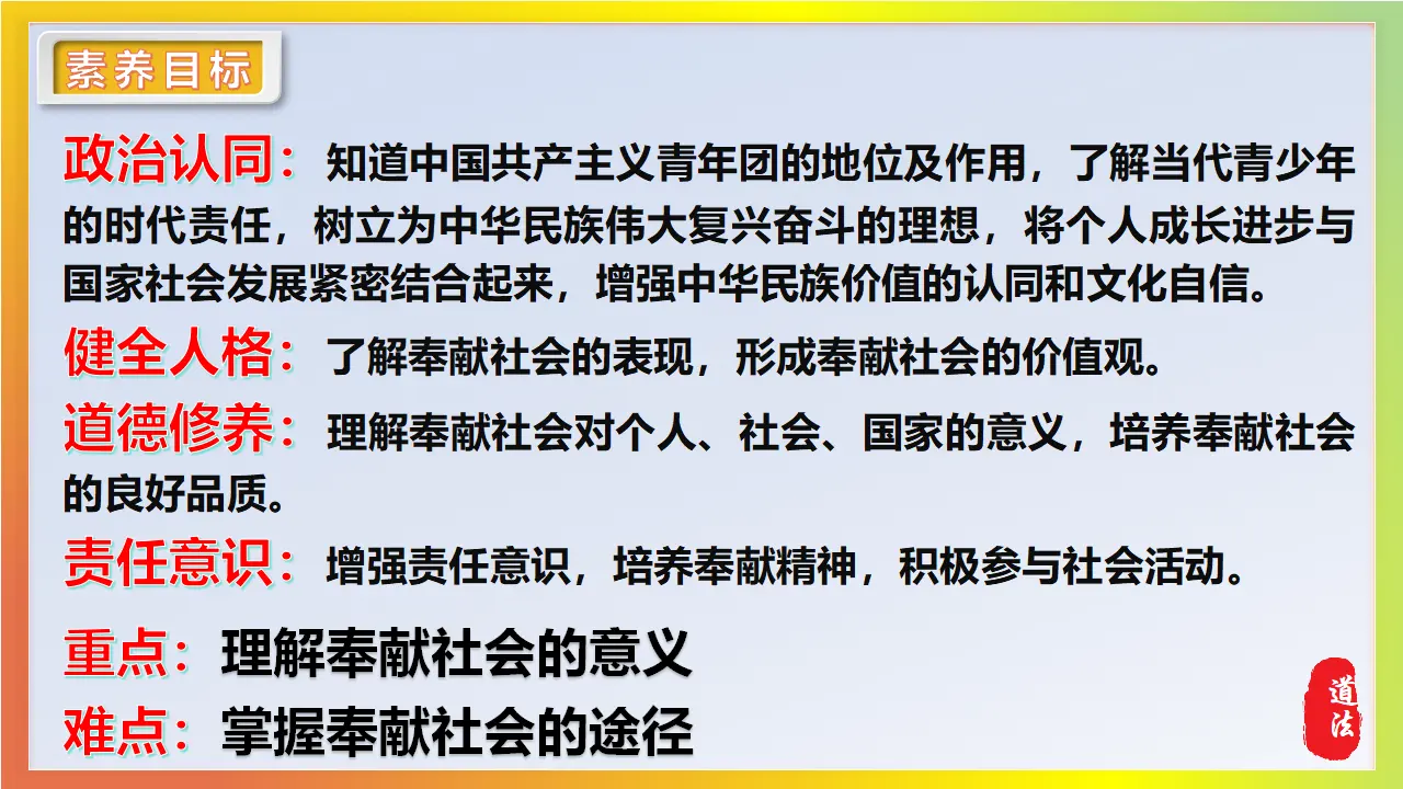 9.2 奉献社会我践行_04.webp