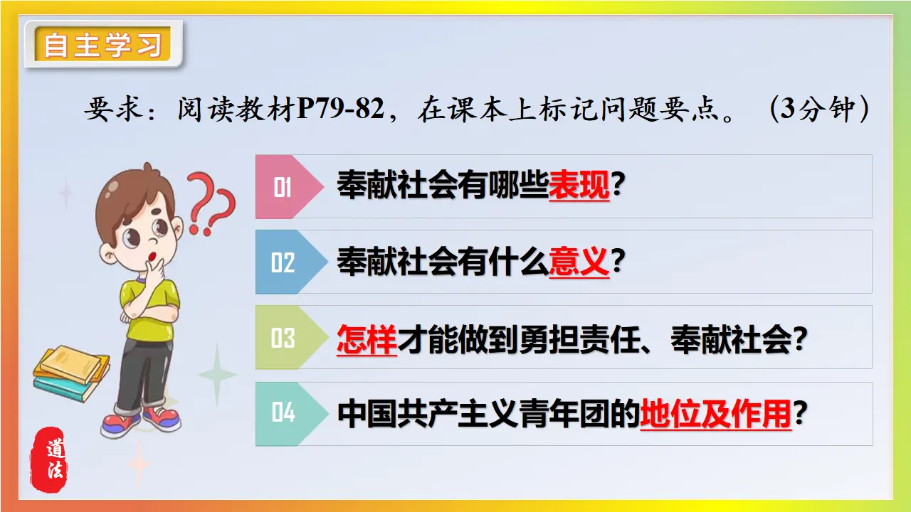 9.2 奉献社会我践行_05.webp
