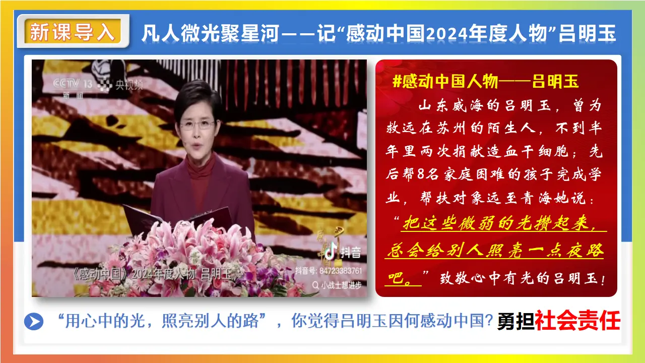9.1 社会责任我担当_03.webp