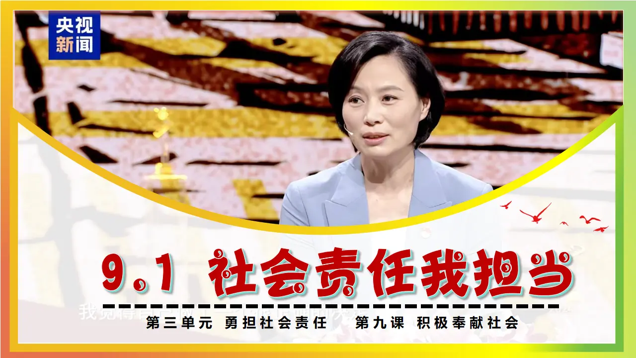 9.1 社会责任我担当_04.webp