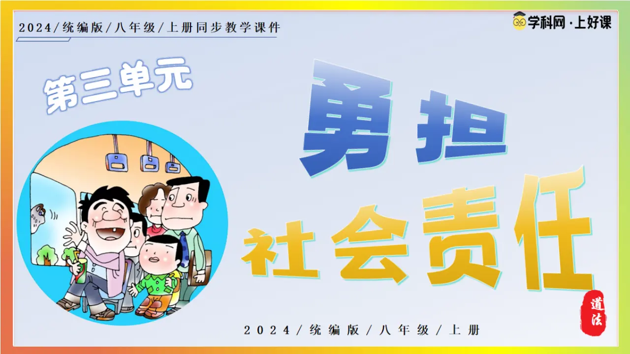 8.2守护正义_01.webp