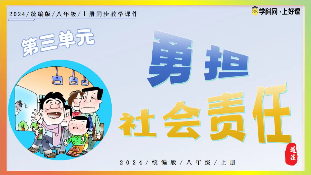 8.1 坚守公平_01.webp