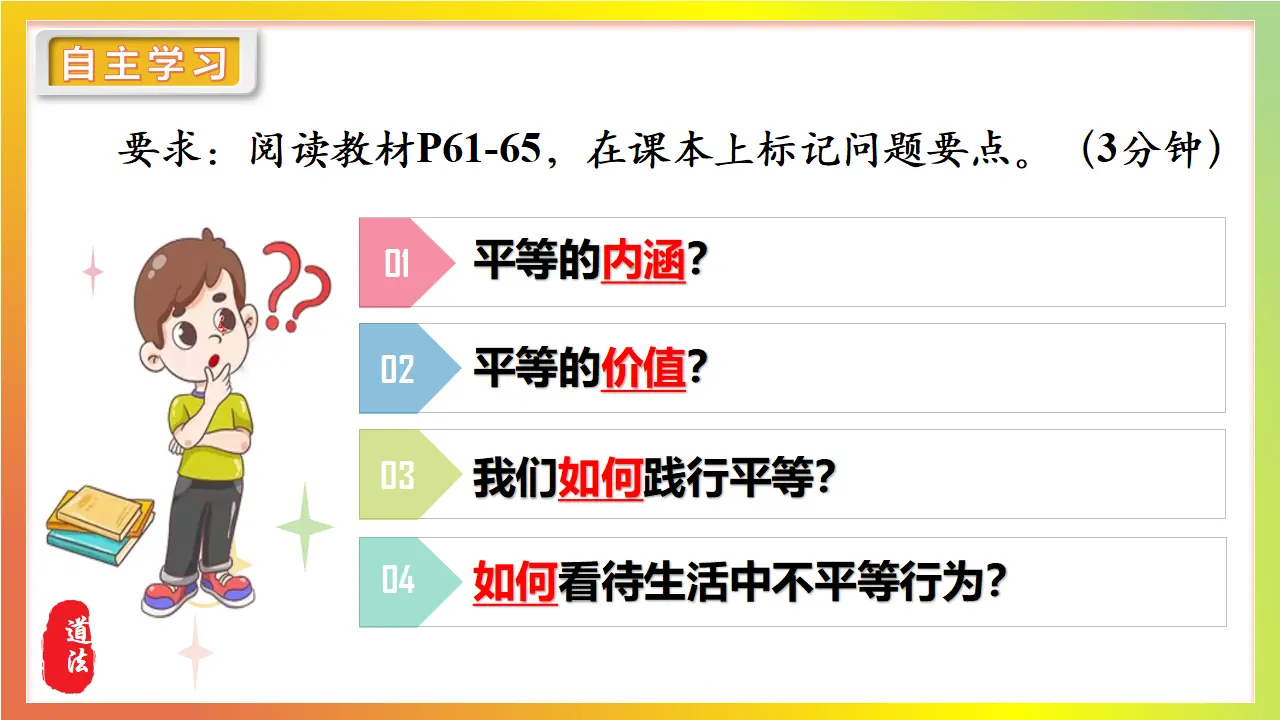 7.2践行平等_05.webp