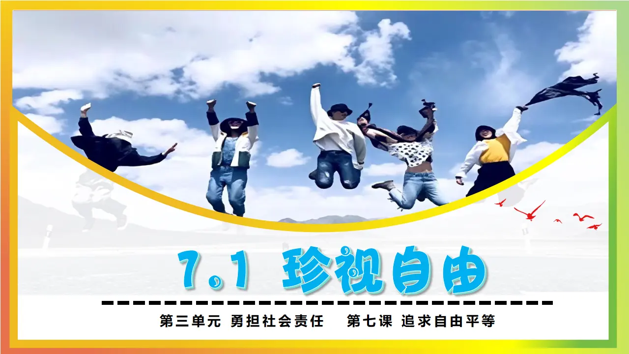 7.1 珍视自由_04.webp