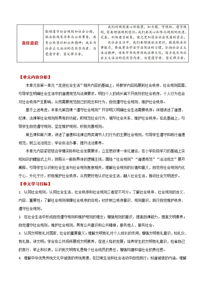 第二单元 维护社会秩序（大单元教学设计）_02.webp