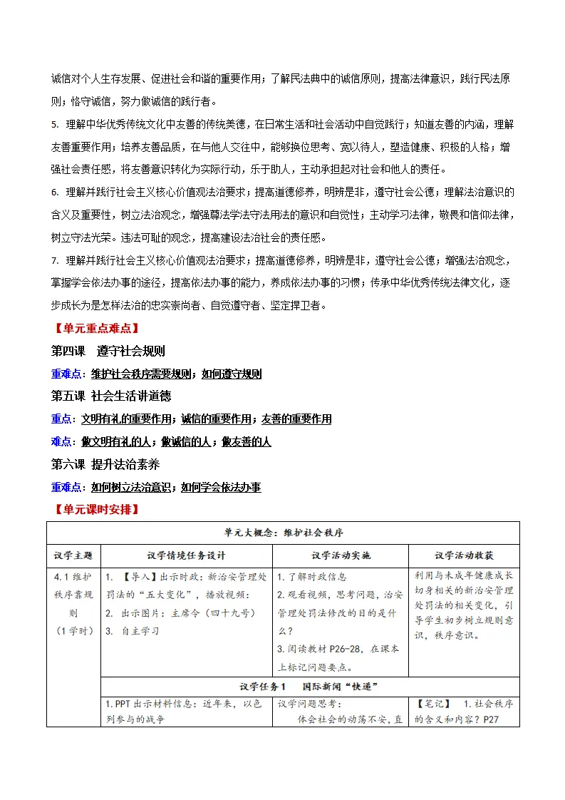 第二单元 维护社会秩序（大单元教学设计）_03.webp