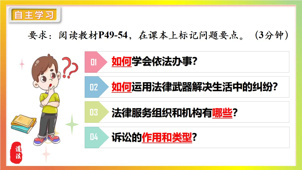 6.2学会依法办事_04.webp