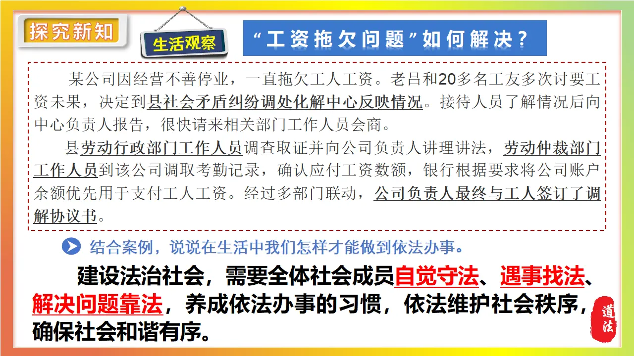 6.2学会依法办事_05.webp