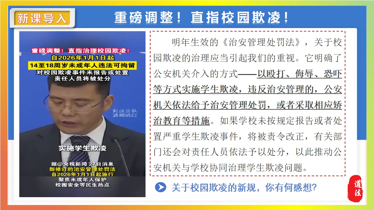 6.1树立法治观念_03.webp