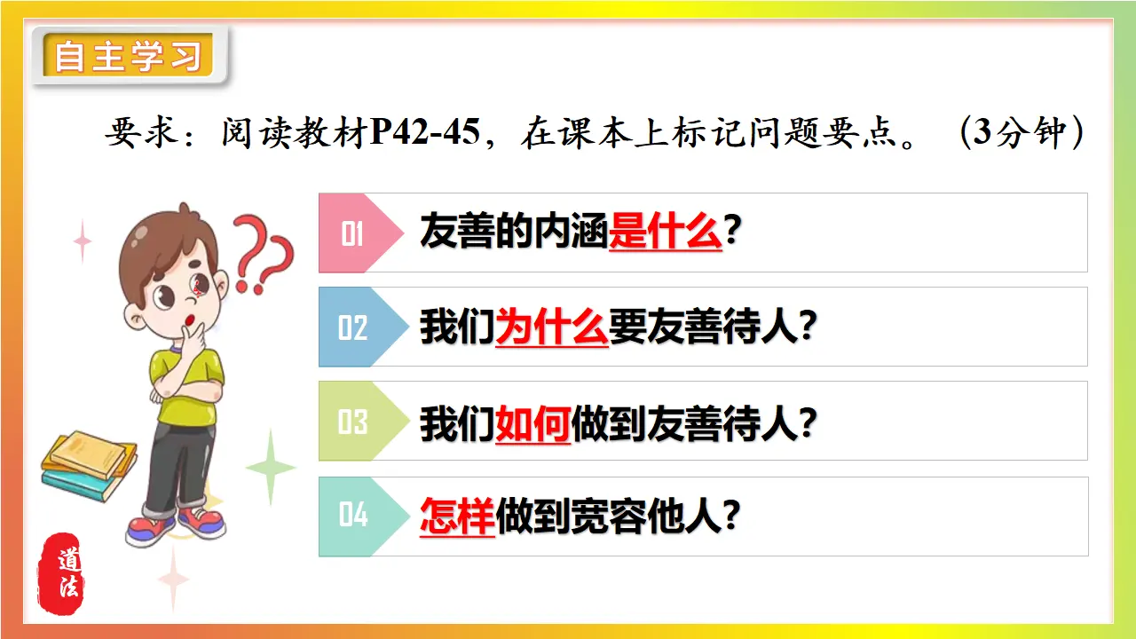 5.3友善待人_05.webp
