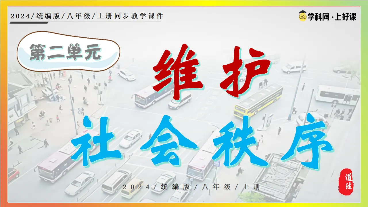 5.2诚实守信_01.webp