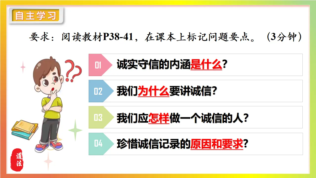 5.2诚实守信_05.webp