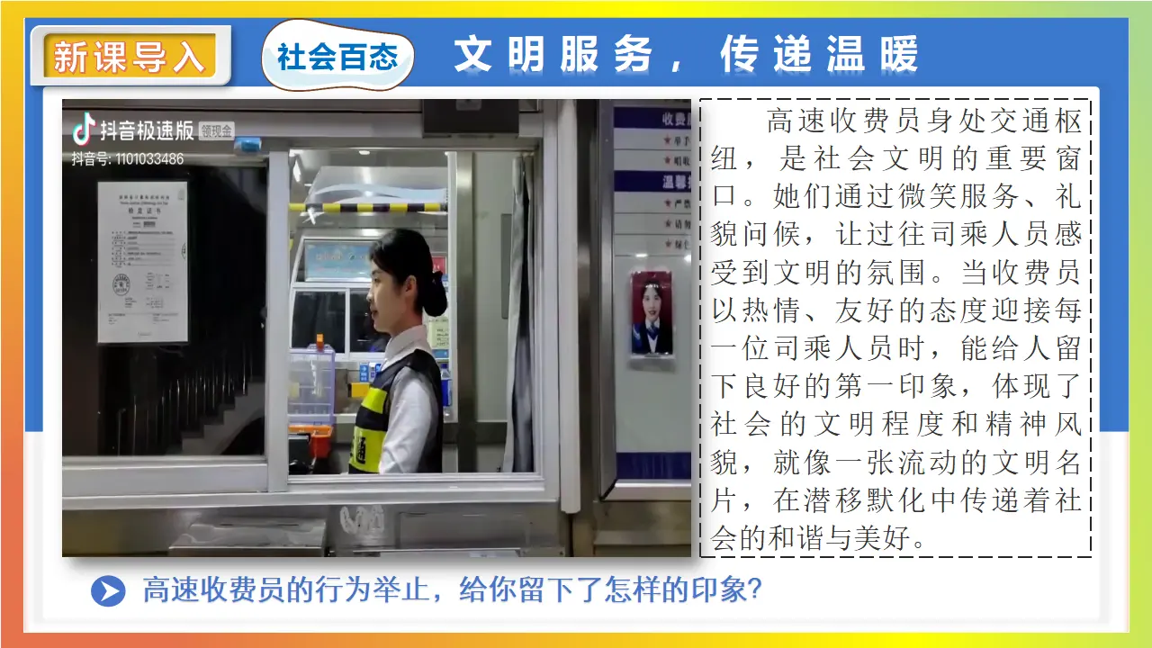 5.1文明有礼_04.webp
