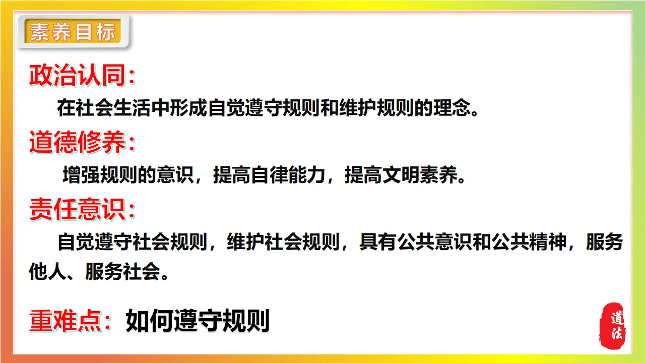 4.2遵守规则_04.webp