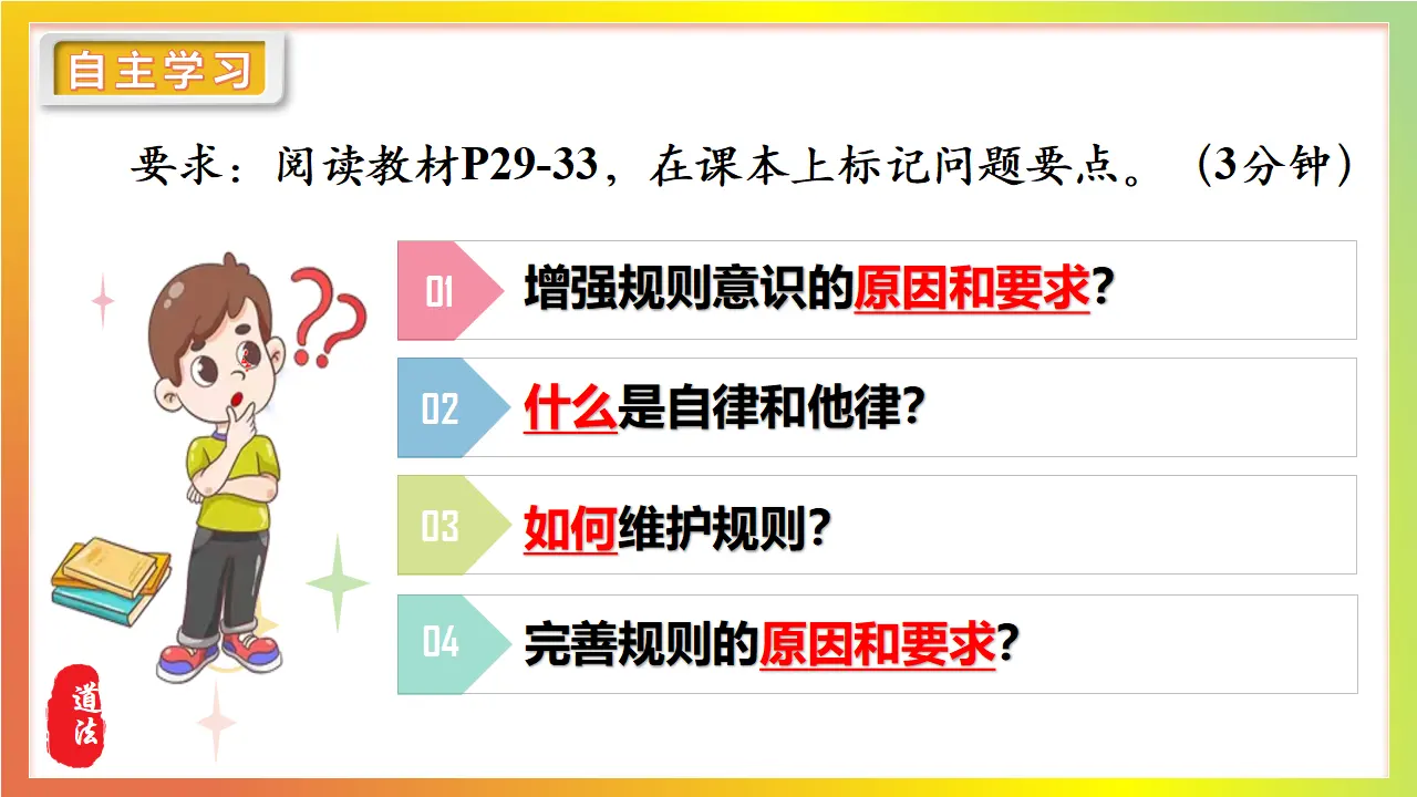 4.2遵守规则_05.webp