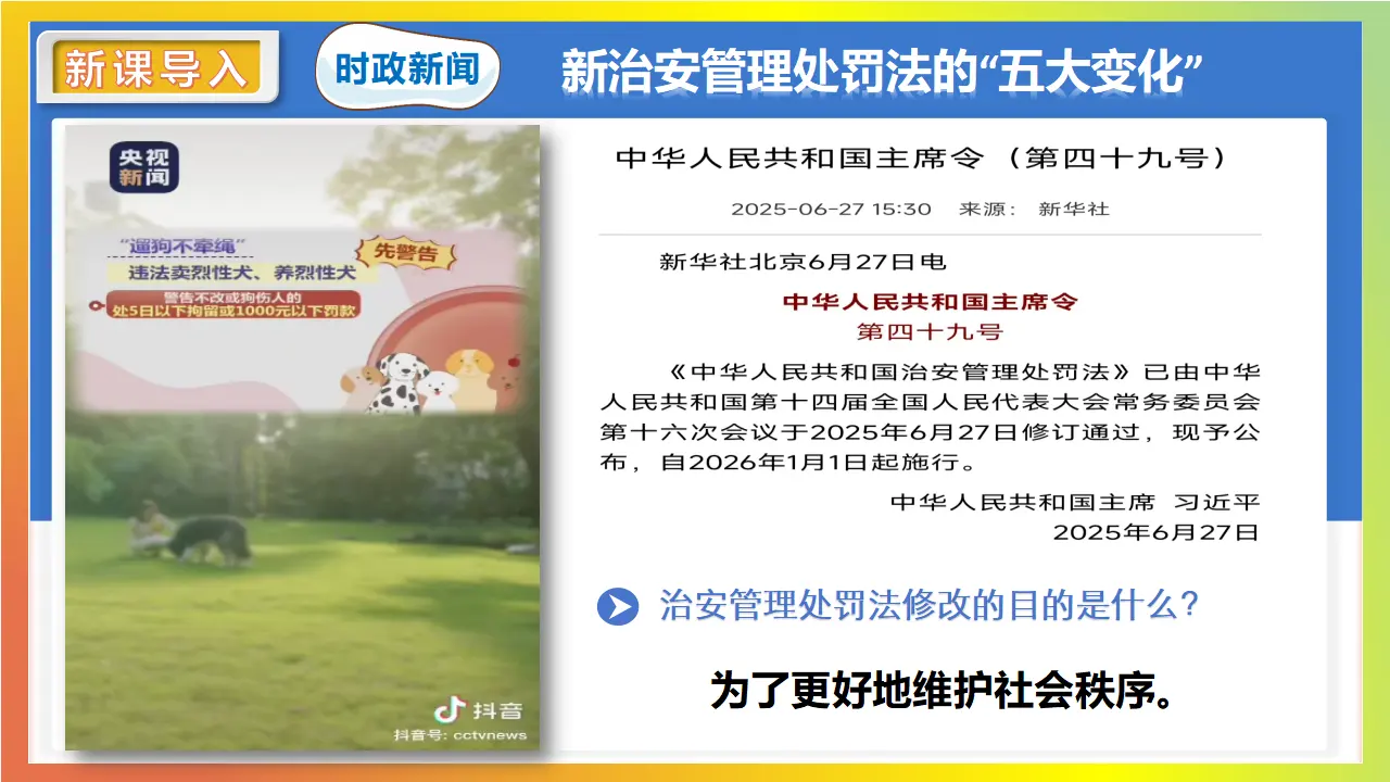 4.1维护秩序靠规则_03.webp