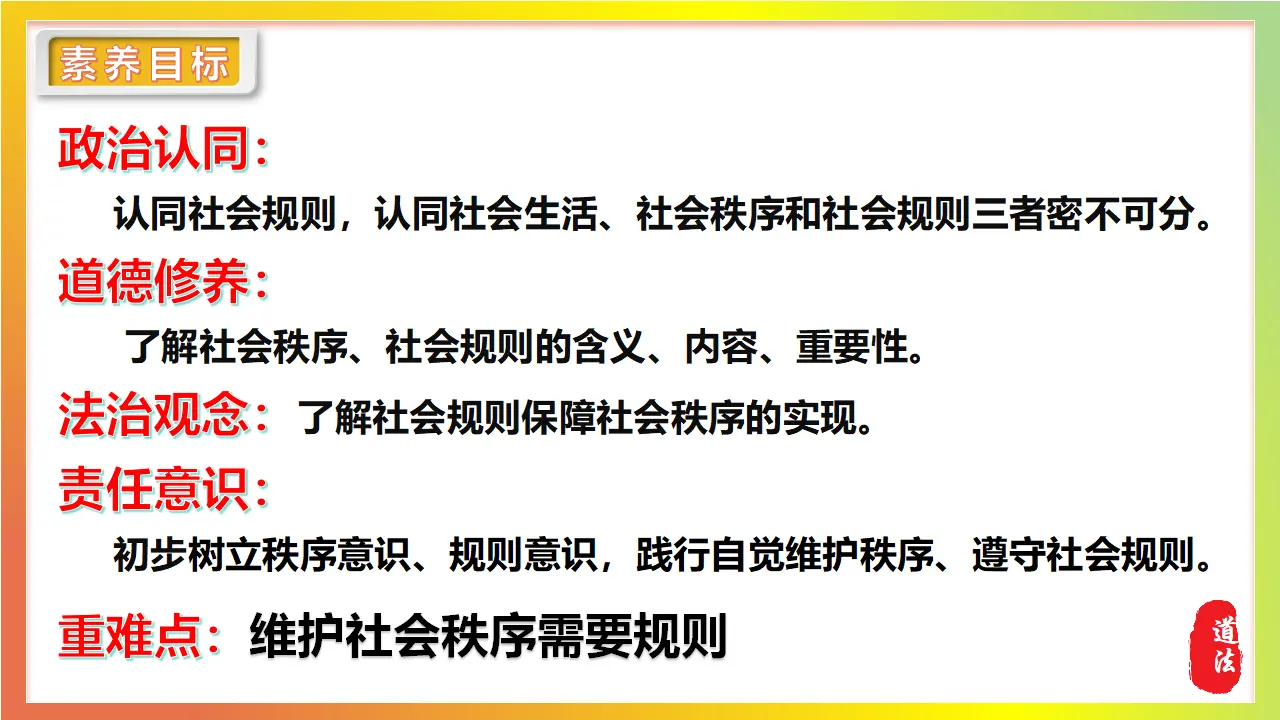 4.1维护秩序靠规则_05.webp