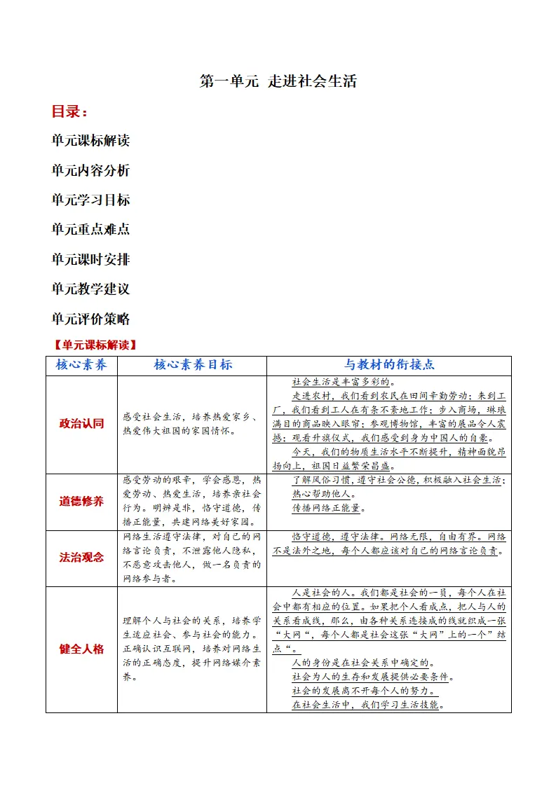 第一单元 走进社会生活（大单元教学设计）_01.webp