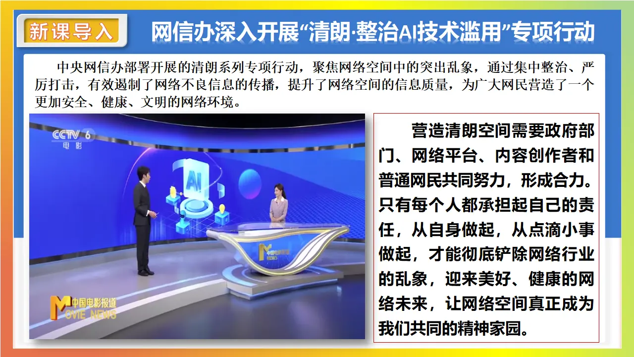 3.2营造清朗空间_02.webp