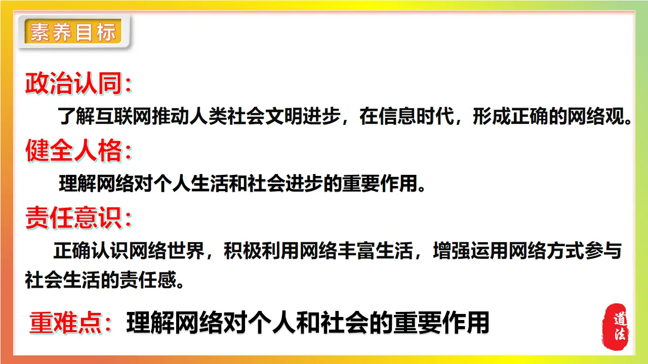 3.1网络改变世界_05.webp