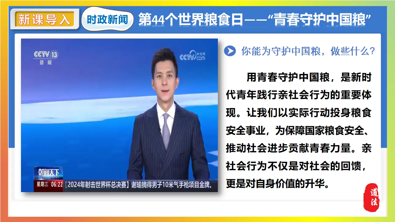 2.2养成亲社会行为_02.webp