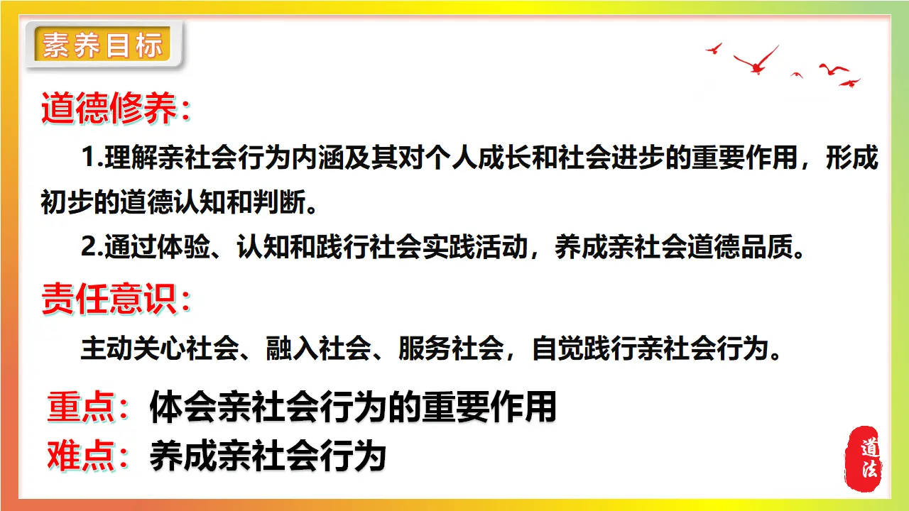2.2养成亲社会行为_04.webp