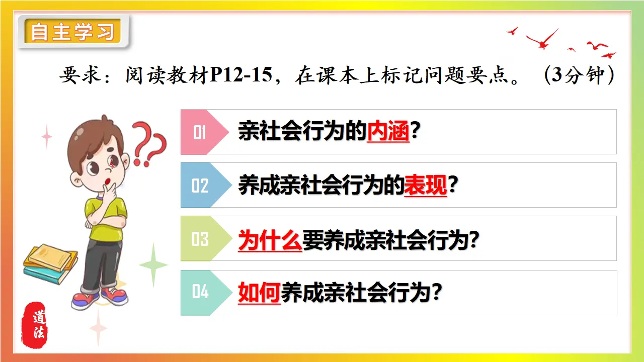 2.2养成亲社会行为_05.webp
