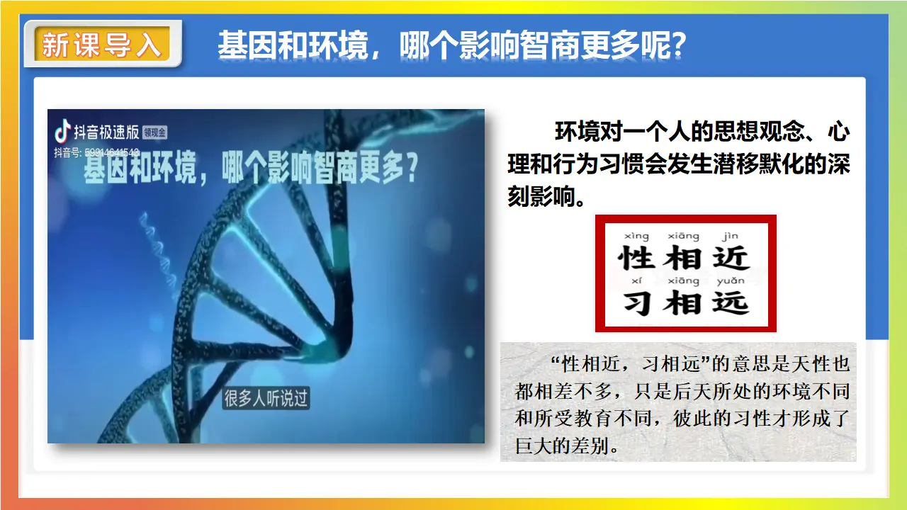 2.1人的社会化_03.webp