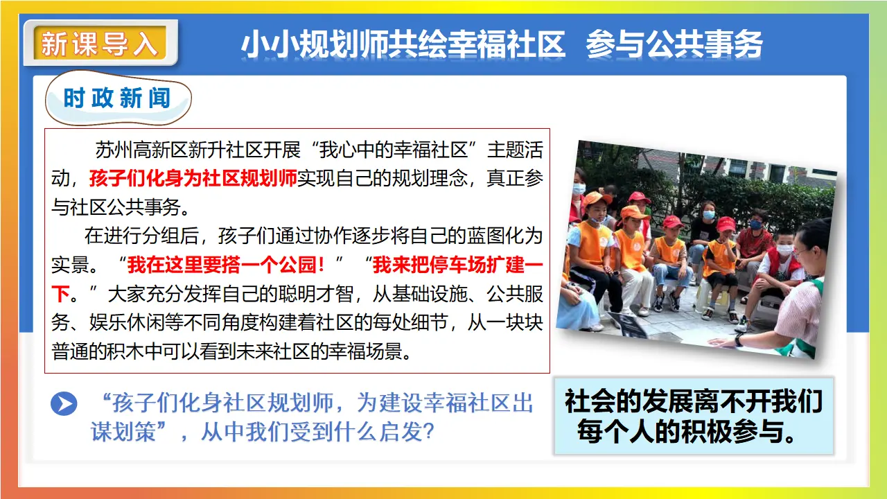 1.2我们都是社会的一员（大单元教学课件）_02.webp