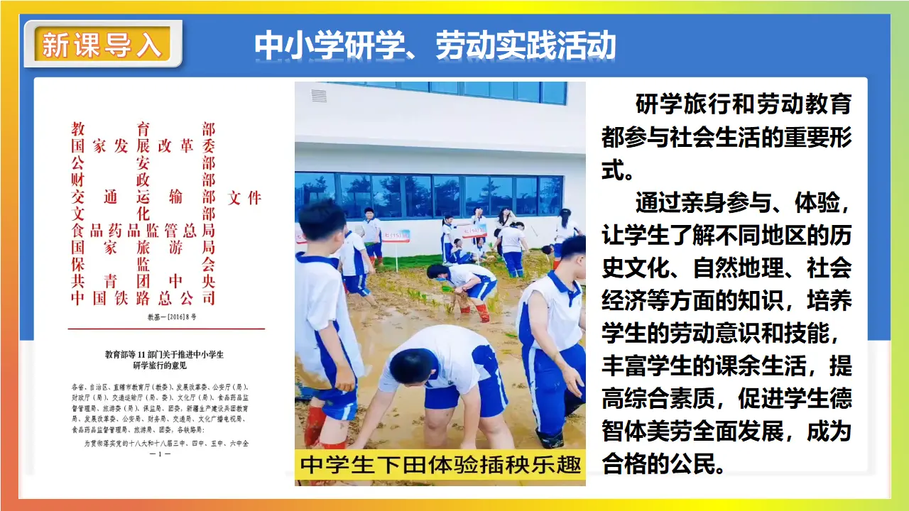1.1认识社会生活_03.webp