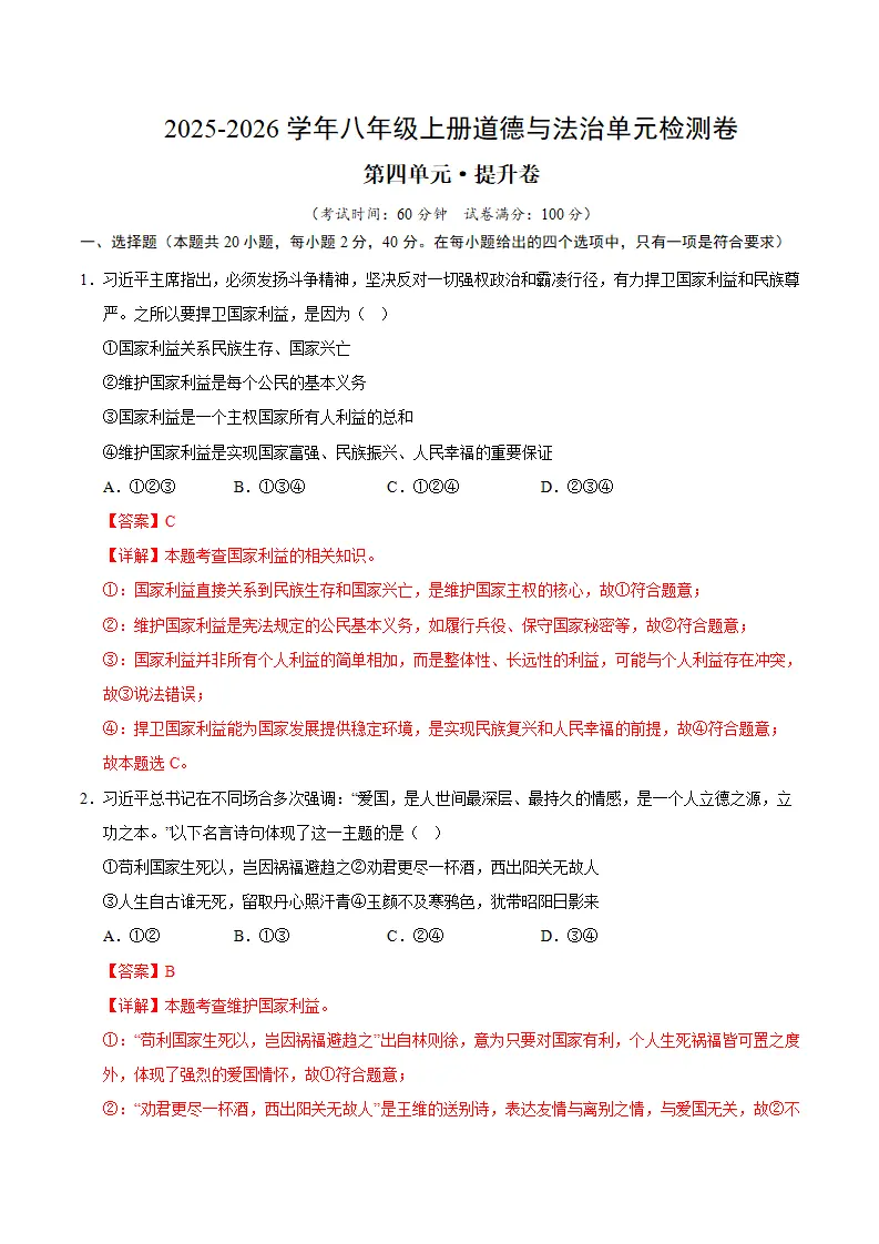 八上道德与法治第四单元测试·提升卷（解析版）_01.webp