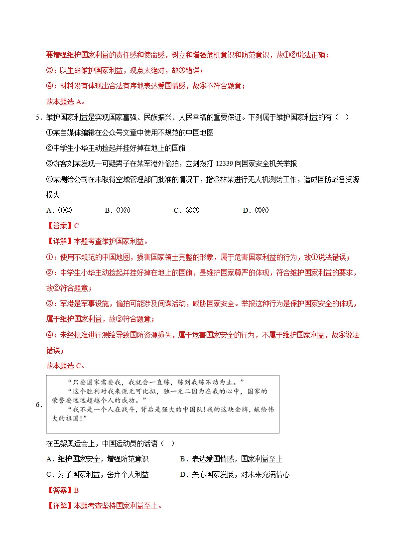 八上道德与法治第四单元测试·提升卷（解析版）_03.webp
