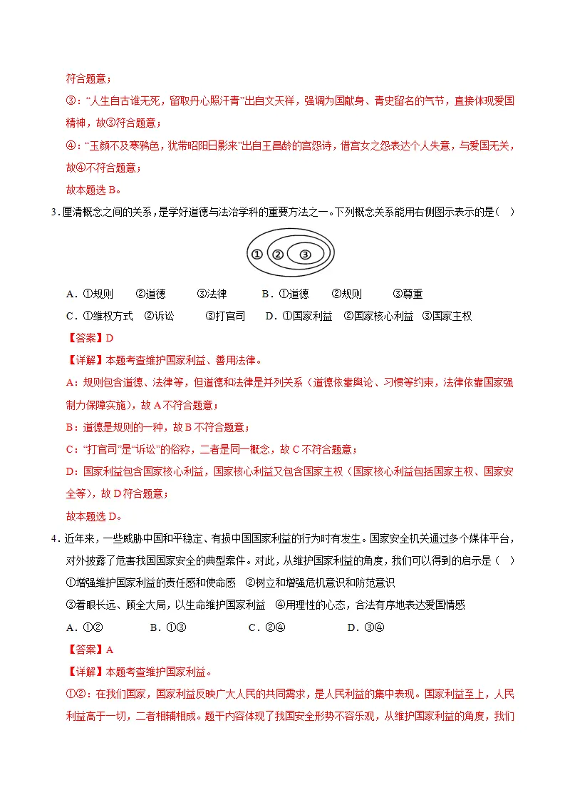 八上道德与法治第四单元测试·提升卷（解析版）_02.webp