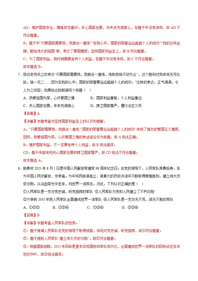 八上道德与法治第四单元测试·提升卷（解析版）_04.webp