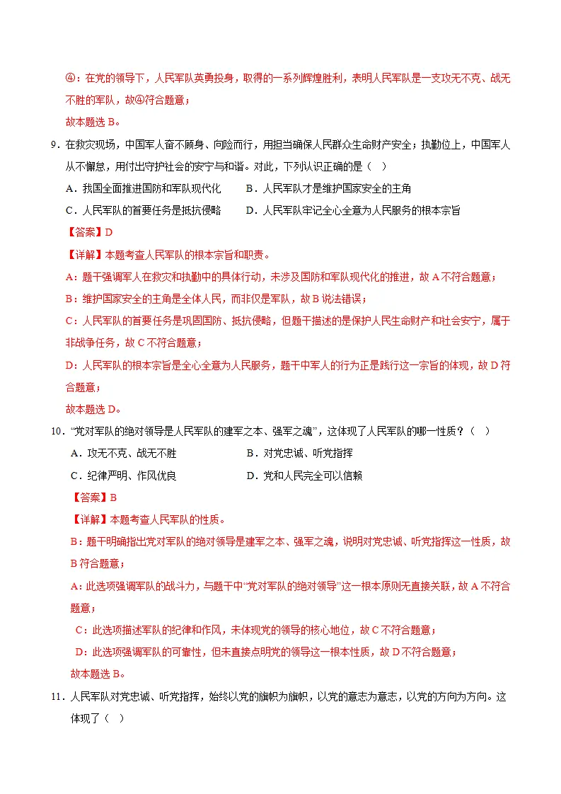 八上道德与法治第四单元测试·提升卷（解析版）_05.webp