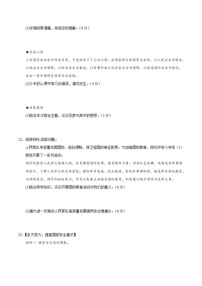 八上道德与法治第四单元测试·提升卷（考试版A4）_05.webp
