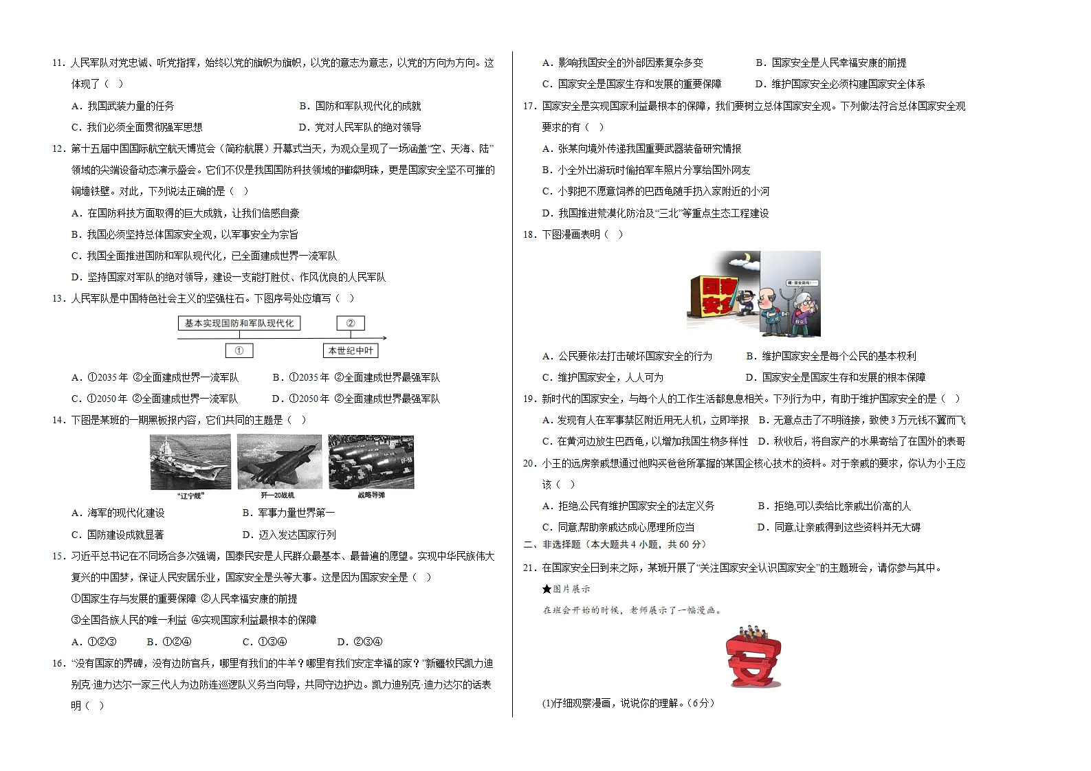 八上道德与法治第四单元测试·提升卷（考试版A3）_02.webp