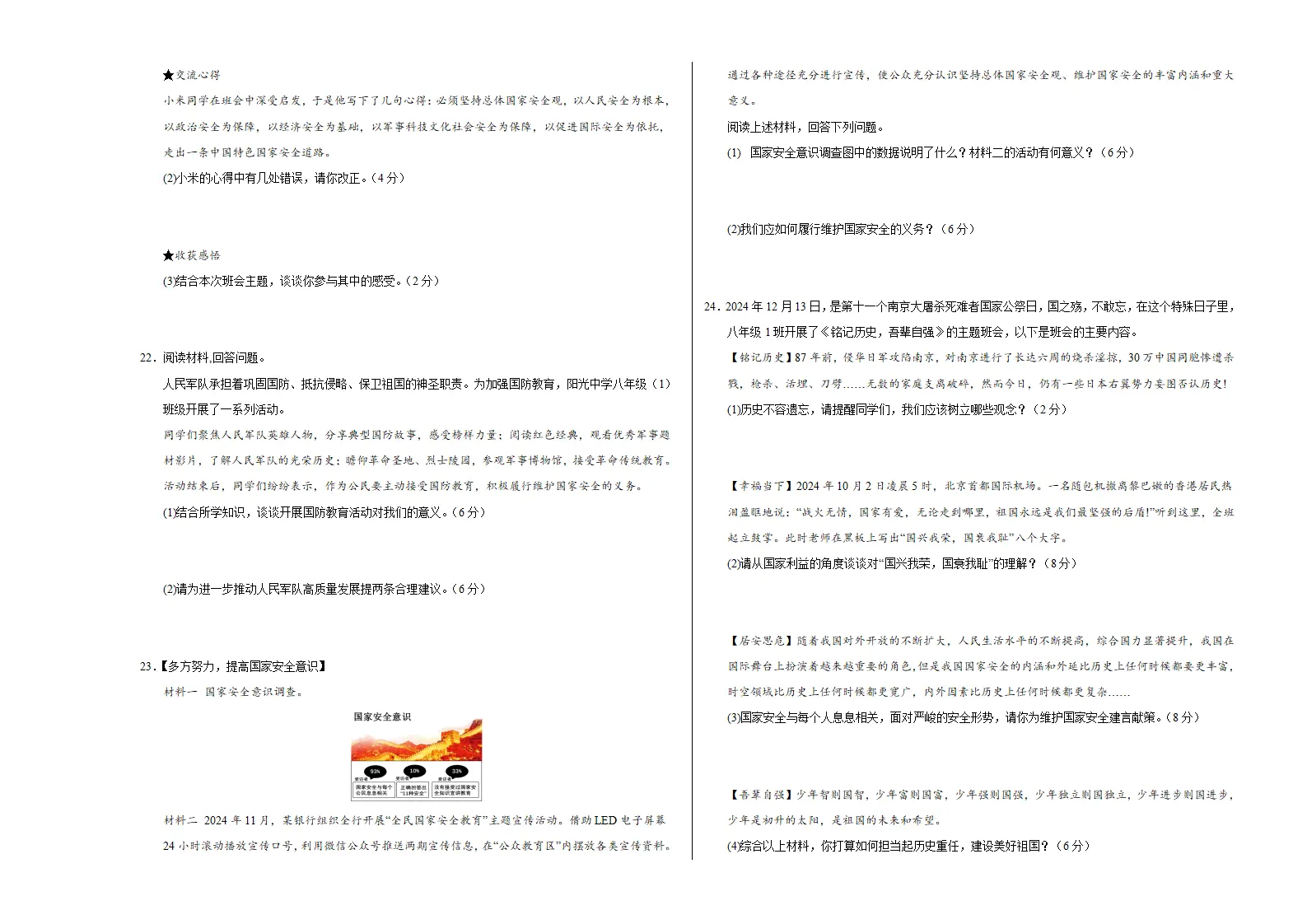 八上道德与法治第四单元测试·提升卷（考试版A3）_03.webp