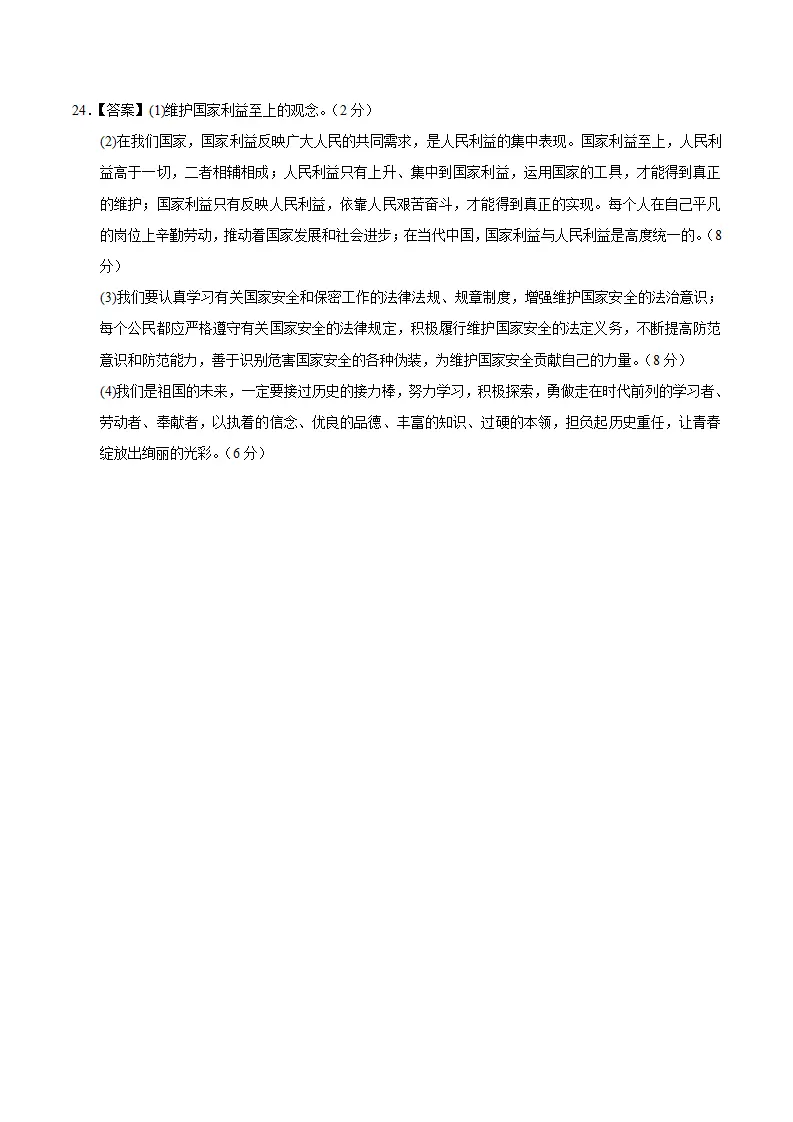 八上道德与法治第四单元测试·提升卷（答案及评分标准）_02.webp