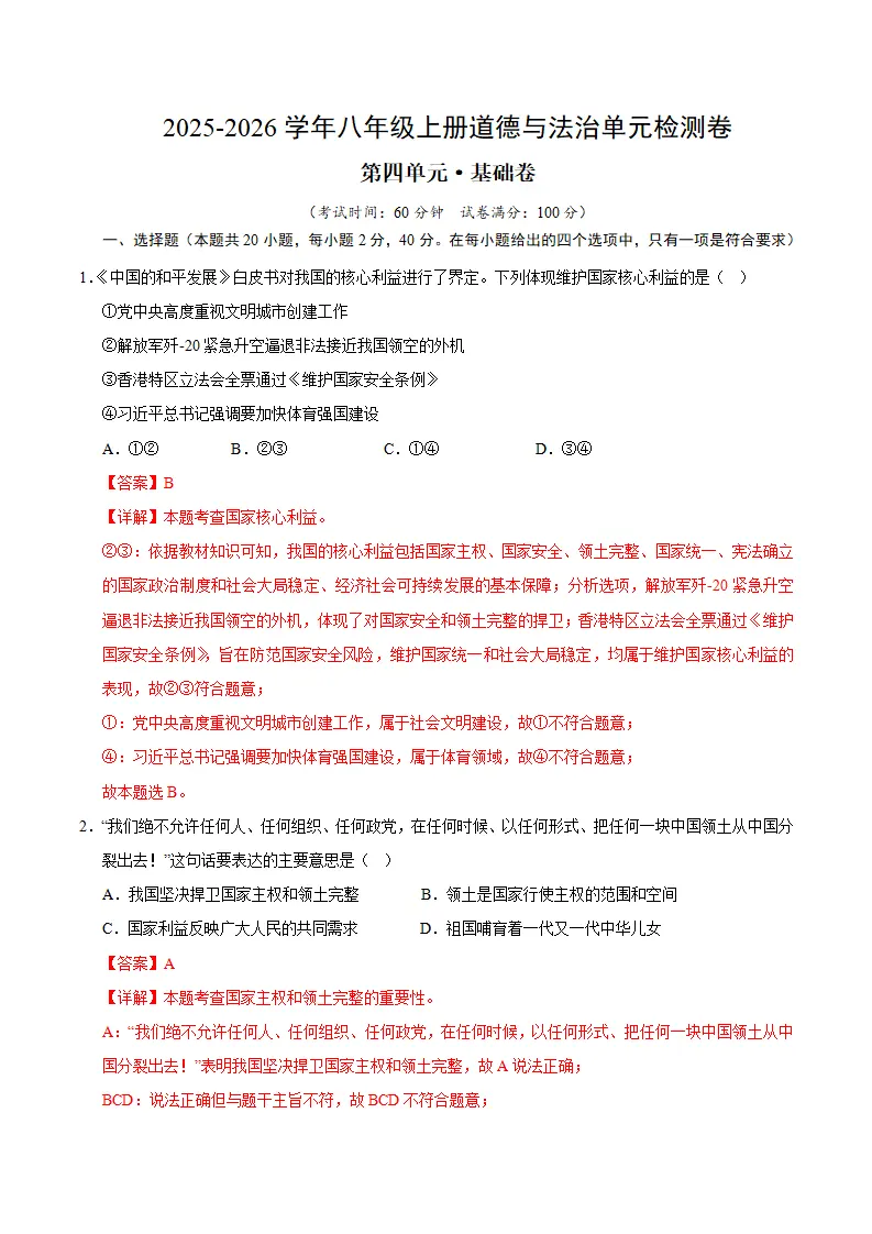 八上道德与法治第四单元测试·基础卷（解析版）_01.webp