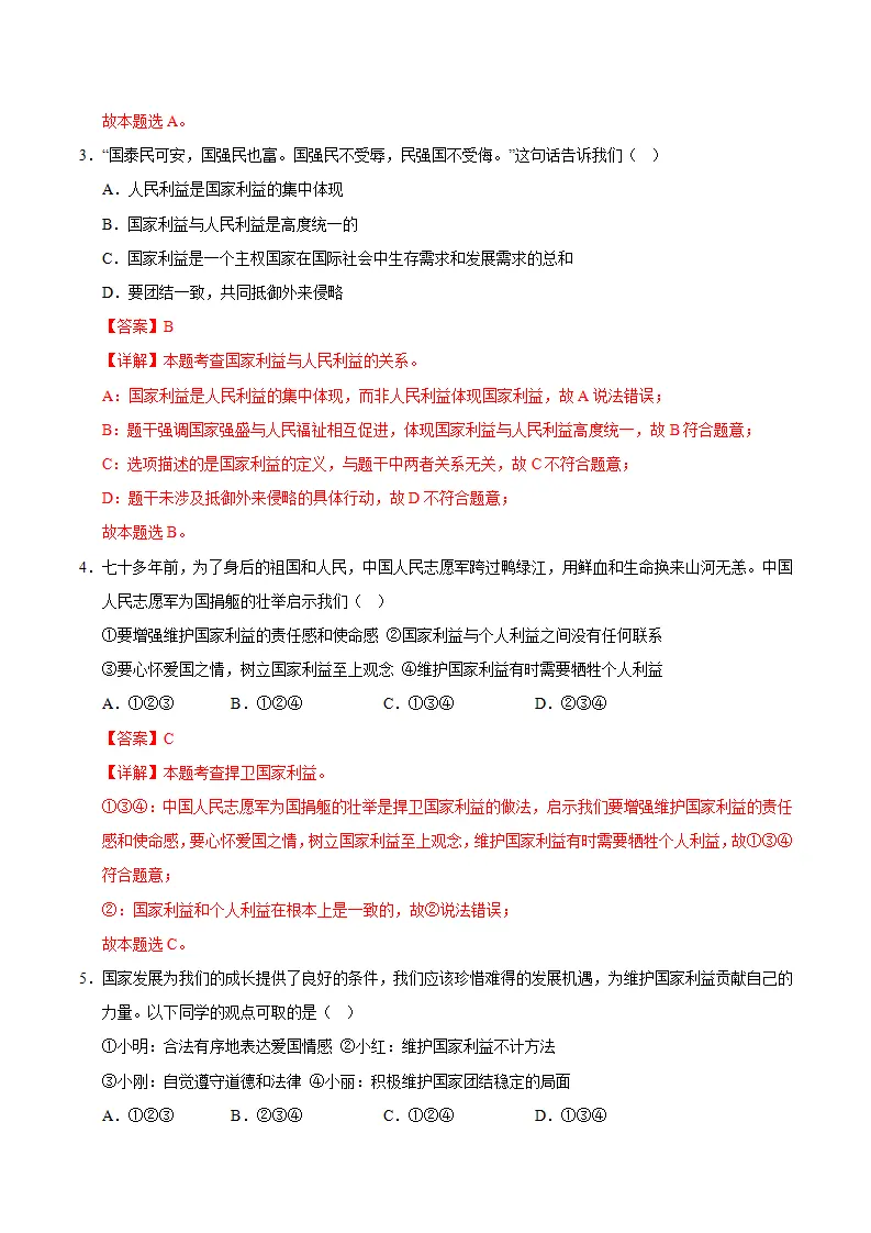 八上道德与法治第四单元测试·基础卷（解析版）_02.webp