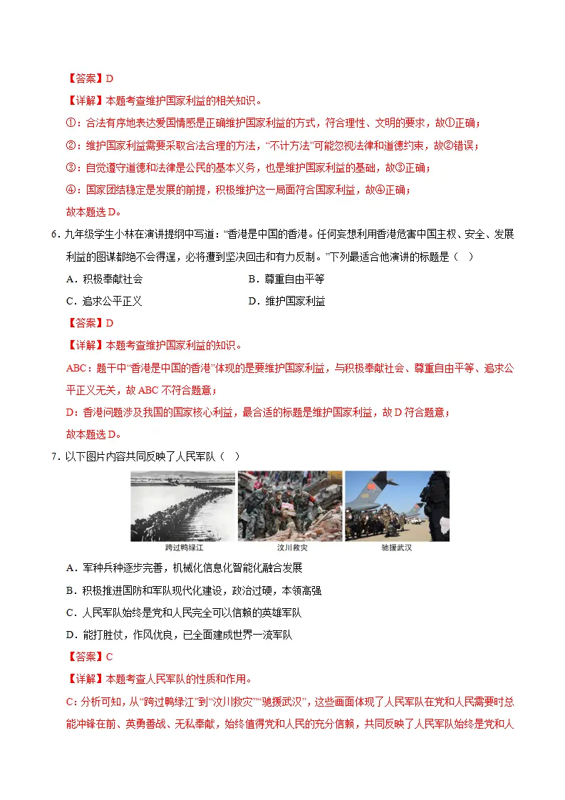 八上道德与法治第四单元测试·基础卷（解析版）_03.webp