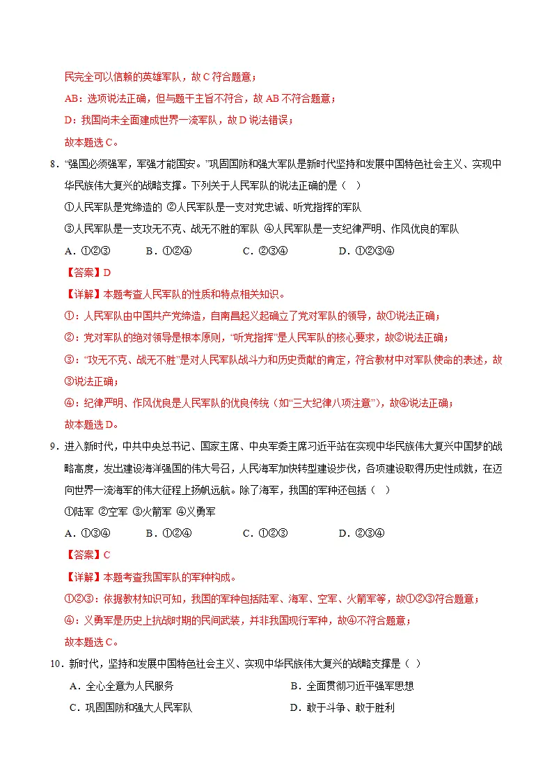 八上道德与法治第四单元测试·基础卷（解析版）_04.webp