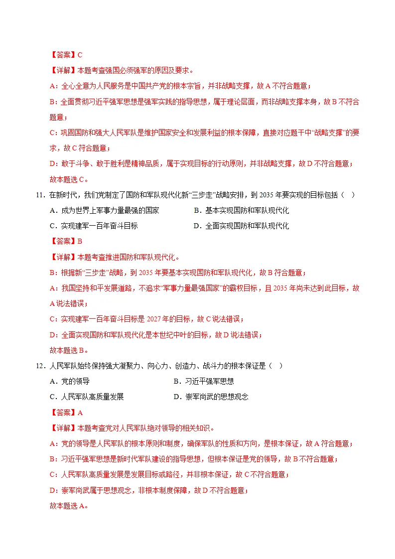 八上道德与法治第四单元测试·基础卷（解析版）_05.webp