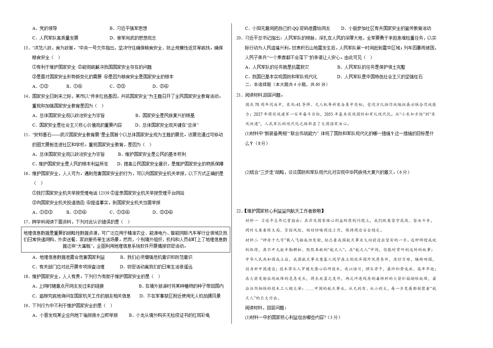 八上道德与法治第四单元测试·基础卷（考试版A3）_02.webp