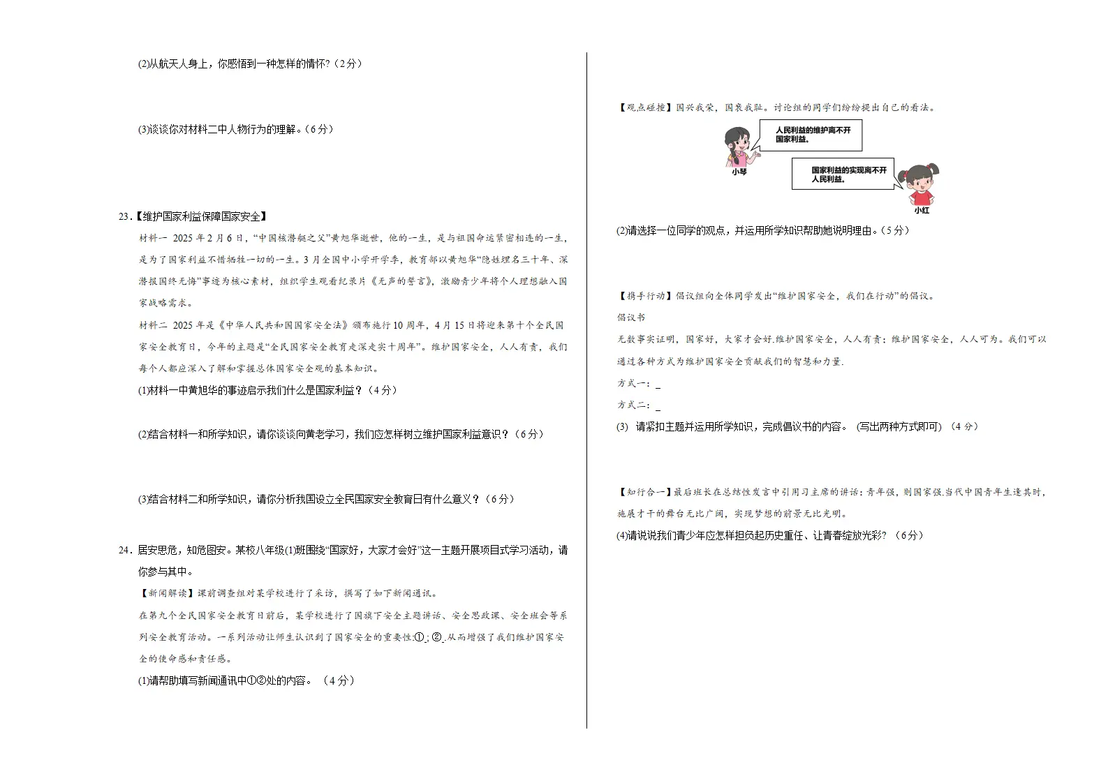 八上道德与法治第四单元测试·基础卷（考试版A3）_03.webp