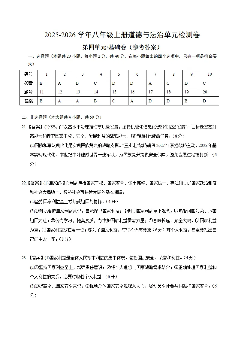 八上道德与法治第四单元测试·基础卷（答案及评分标准）_01.webp