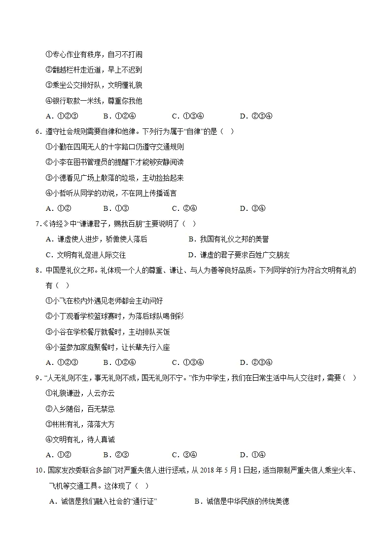 八上道德与法治第二单元测试·提升卷（考试版A4）_02.webp