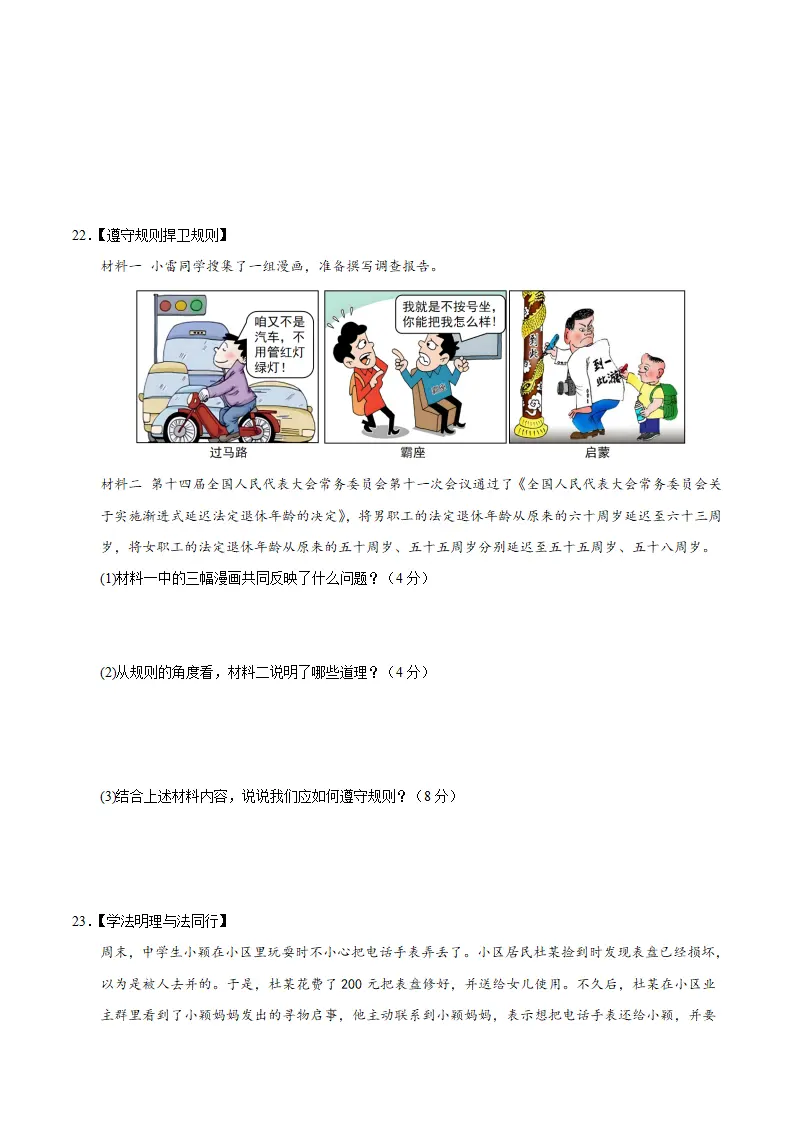 八上道德与法治第二单元测试·提升卷（考试版A4）_05.webp