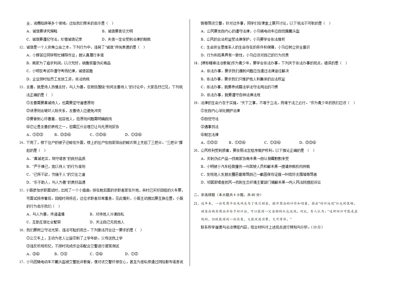 八上道德与法治第二单元测试·提升卷（考试版A3）_02.webp